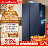 海尔盛宴618L对开门冰箱黑金净化一级能效风冷无霜超大容量蓝色BCD-618WGHSSEDBL国家补贴