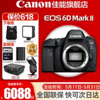 佳能（Canon）6d2全画幅单反相机 4k数码视频vlog 6D Mark II专业单反相机【520礼物】 6D2机身【原厂原包未拆封 】 官方标配【不含内存卡基础配件 推荐加购套餐】