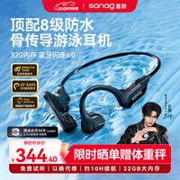 SANAG塞那B60S Pro骨传导游泳耳机 IP68级防水防汗蓝牙运动跑步专用挂耳开放式32G内存