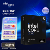 英特尔（Intel）酷睿 Ultra 5处理器245K CPU 盒装 台式机 14核14线程 睿频至高可达5.2Ghz 畅玩三角洲行动