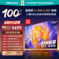 海信电视100E5Q 100英寸 超画质U+MiniLED 柔光防眩屏 高刷 U+超画质引擎Pro AI智能会议电视