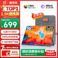 雕塑家16英寸2K/2.5k便携式显示器 120Hz高刷 100%sRGB色域 电脑笔记本副屏switch手机PS5扩展屏MF16LQ