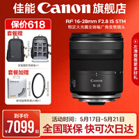 佳能（Canon）rf16-28f2.8全画幅广角变焦镜头 恒定大光圈适合R7 RP R10 R5 R6二代 R8 R50 R100微单相机  RF16-28mm F2.8 IS STM 标配【无滤镜配件~建议选套餐】