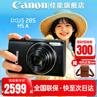 佳能（Canon） IXUS 285 HSA数码相机 ixus285卡片机家用办公旅游长焦机便携高清CCD相机 照相机 IXUS 285 HSA 黑色 官方标配[多仓发货 快至次日达]