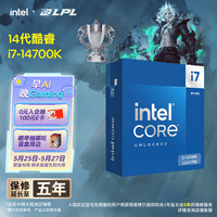 英特尔（Intel）酷睿14代 i7处理器14700K 20核28线程 五年质保 台式机盒装CPU 游戏办公