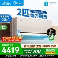 美的空调 旋耀 2匹 新一级能效舒适风大风量大卧室小客厅商铺双排纯铜管挂机国家补贴 KFR-50GW/N8MXA1