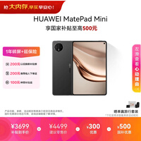 HUAWEI MatePad Mini 支持教育优惠 华为平板电脑小平板大手机 SIM卡版可通话移动办公12+512GB曜石黑