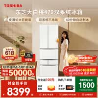 东芝（TOSHIBA）大白桃456L六门日式多门冰箱479嵌入式双系统玻璃面板一级能效风冷GR-RM479WE-PG1B3换新补贴
