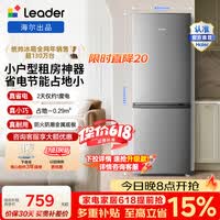 统帅（Leader）海尔冰箱出品180L两门小冰箱小户型节能低噪软冷冻锁鲜BCD-180LLC2EZS9 BCD-180LLC2EZS9