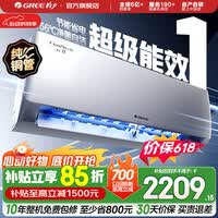 格力（GREE）空调 云佳 大1匹新一级能效 变频冷暖 自清洁 卧室壁挂式空调挂机 家电国家补贴 以旧换新 云佳 新一级能效 大1匹