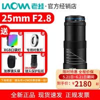 老蛙(LAOWA)25mm f2.8 2.5-5.0X全画幅昆虫花卉微距5倍放大镜头 老蛙25mm F2.8【黑色】 索尼FE口