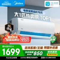 美的空调 大1匹 新一级能效变频冷暖卧室 纯铜管 卧室节能空调挂机国家补贴