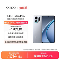 OPPO K13 Turbo Pro 12GB+256GB 骑士银 变频主动散热风扇 第四代骁龙8s 5G防水游戏OPPO手机 国家补贴