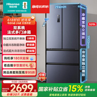 海信525升双系统法式冰箱四开门冰箱家用一级能效无霜家电国家补贴以旧换新BCD-525WNK1PU【价保618】 双系统双循环不串味