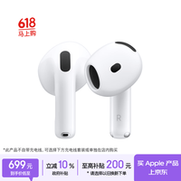 Apple/苹果 AirPods 4 搭配USB-C充电盒 苹果耳机 蓝牙耳机 适用iPhone/iPad/Mac 四代