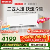 东芝（TOSHIBA）【价保618】空调 DX系列 大2匹1级能效 壁挂机省电变频冷暖纯铜管卧室健康舒适风 RAS-18TKVG1G4-C