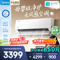 美的（Midea）挂机空调云朵无风感二代WF2 新一级能效 变频节能冷暖家用空调 第四代自清洁以旧换新家电补贴 大1.5匹 云朵无风感