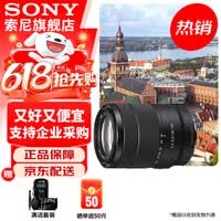 索尼（SONY）APS-C 半画幅 标准变焦镜头 E卡口 E18-135mmF3.5-5.6OSS(拆机版) 官方标配
