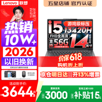 联想小新Pro14/小新14 2026年补贴15%新品可选 高性能超轻薄笔记本电脑 学生游戏设计办公手提本 13代i5 16G 512G 标配｜小新14C 国家补贴 14英寸全面屏