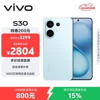 vivo S30 16GB+512GB 薄荷青  国家补贴 多彩轻薄直屏 超级潜望长焦 学生 live图 AI手机