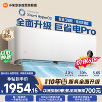小米【价保618】米家空调 巨省电Pro 1.5匹 超一级能效 双缸压缩机 空调挂机 35GW-NA20/V1A1