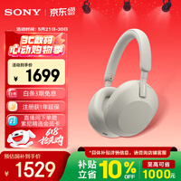 索尼（SONY）WH-1000XM5【政府补贴】头戴式无线降噪耳机 AI智能降噪 铂金银 618 520礼物