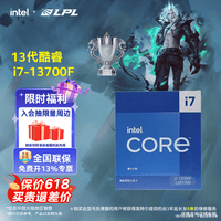 英特尔（Intel）酷睿13代i3 i5 i7 i9系列13400F 13490F 13700KF 13900K CPU处理器 台式机处理器 盒装CPU 13代i7-13700F 盒装【五年质保】