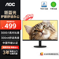 AOC显示器 21.5英寸HDMI+VGA接口高清TUV低蓝光护眼不闪屏节能办公电脑显示屏 22E11HM