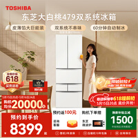 东芝（TOSHIBA）大白桃456L六门日式多门冰箱479嵌入式双系统玻璃面板一级能效风冷GR-RM479WE-PG1B3换新补贴