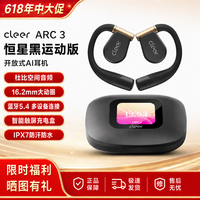 Cleer ARC3【郎朗推荐】3代开放式杜比空间音频AI智能无线蓝牙运动耳机送礼 恒星黑【运动版】