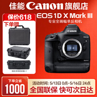 佳能1dx3单反相机机身 全画幅专业旗舰型相机  EOS-1D X Mark III【520礼物】 1DX3单机身