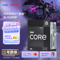 英特尔（Intel）酷睿12代 i5处理器12490F 6核12线程 单核睿频至高可达4.6Ghz 20M三级缓存 台式机CPU