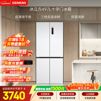 西门子（SIEMENS）冰立方497L十字门冰箱【价保618】超薄微平嵌  抑菌清新 一级能效 KC502080EC 国家补贴