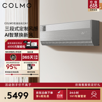 COLMO筑境空调挂机CA1 家用变频冷暖新风空调挂机 新一级能效全直流变频多维无风感独立新风系统自清洁 一级能效KFR-35GW/CA1 1.5匹