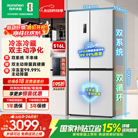容声双净516L十字门冰箱双系统双循环一级能效风冷无霜变频以旧换新大容量白BCD-516WD1FPA国家补贴