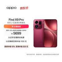 OPPO Find X9 Pro 16GB+1TB 追光红 哈苏2亿超清长焦镜头 天玑9500旗舰芯 拍照智能手机 5G