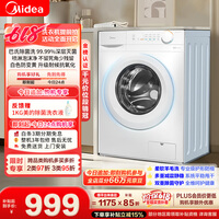 美的（Midea）【价保618】滚筒洗衣机全自动 10公斤家用超薄 双重除菌三重守护MG100V11FPRO 以旧换新 补贴 自营