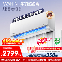 华凌空调 【保价618】超省电2匹一级能效 双排铜管 变频冷暖 空调挂机以旧换新补贴 KFR-50GW/N8HL1