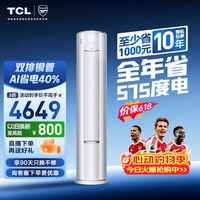 TCL空调【价保618】小蓝翼真省电Pro大3匹新一级能效变频立式客厅柜机双排铜管KFR-72LW/RT2Ea+B1