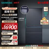 西门子（SIEMENS）【无界Pro】AI超氧真空舱 529升大容量 四开门多门变频零嵌电冰箱 eNose超氧锁鲜 玻璃面板 KF82AA657C