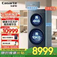 卡萨帝(Casarte)【重磅新品】双子洗衣机滚筒分区洗衣机全自动14KG母婴区紫外除菌 95℃高温洗精华洗 双子融辉 分区洗 B14LWCLFU1