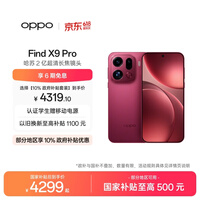 OPPO Find X9 Pro 12GB+256GB 追光红 哈苏2亿超清长焦镜头 天玑9500旗舰芯 拍照 智能手机 国家补贴