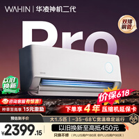 华凌空调【保价618】 神机二代Pro 1.5匹一级能效 双排铜管 变频挂机 以旧换新 KFR-35GW/N8HE1ⅡPro