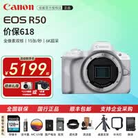 佳能EOS R50微单相机小巧便携 Vlog拍摄日常记录 4K视频家用直播旅游照相机 EOS R50单机身  白色 官方标配【出厂配置 无赠品】