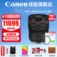 佳能（Canon） RF14-35mm F4 L IS微单全画幅广角变焦镜头适用R3R5R6RP/R 官方标配【不含UV保护镜，建议选购套餐】 .