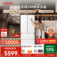 东芝（TOSHIBA）白珍珠520L法式多门冰箱548双系统自动制冰超薄嵌入式保鲜家用变频GR-RF548WI-PM165换新补贴