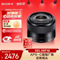 索尼(SONY)E 35mm F1.8 OSS APS-C画幅广角定焦微单镜头 SEL35F18
