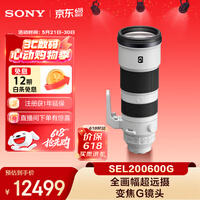 索尼（SONY）FE 200-600mm F5.6-6.3 G OSS 全画幅超远摄变焦G镜头打鸟镜头 (SEL200600G)