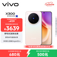 vivo X300 12GB+256GB 幸运彩 国家补贴 蔡司2亿超级主摄 蔡司APO超级长焦 OriginOS6 拍照 AI手机