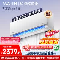华凌空调 【保价618】超省电2匹一级能效 双排铜管 变频冷暖 空调挂机以旧换新补贴 KFR-50GW/N8HL1